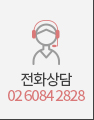 전화상담
