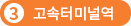 3 고속터미널역